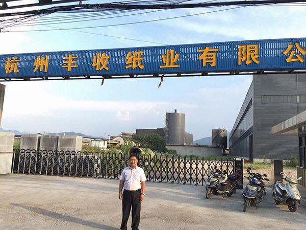 杭州豐收紙業(yè)IC厭氧反應(yīng)器使用現(xiàn)場(chǎng)